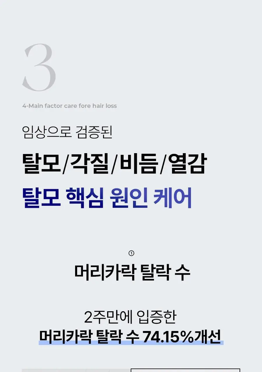 [2주완성탈모앰플] 에이페 스칼프부스팅 앰플 (대용량 두피앰플) 150ml 상세페이지 32